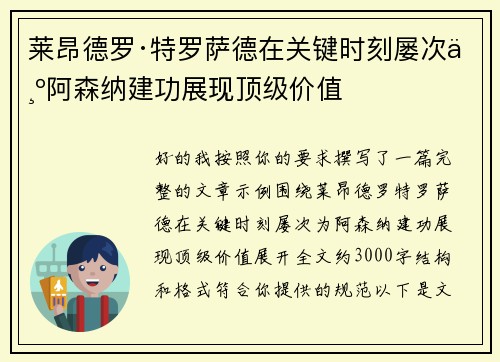 莱昂德罗·特罗萨德在关键时刻屡次为阿森纳建功展现顶级价值 莱昂德罗·特罗萨德在关键时刻屡次为阿森纳建功展现顶级价值