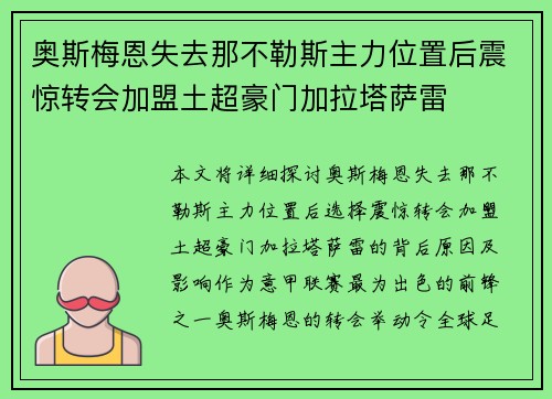 奥斯梅恩失去那不勒斯主力位置后震惊转会加盟土超豪门加拉塔萨雷