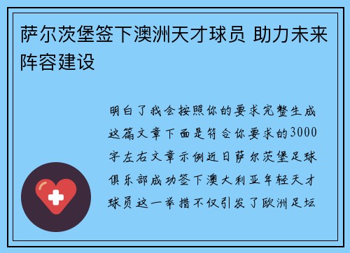 萨尔茨堡签下澳洲天才球员 助力未来阵容建设