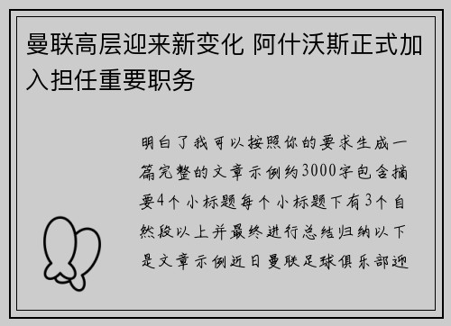 曼联高层迎来新变化 阿什沃斯正式加入担任重要职务