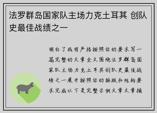 法罗群岛国家队主场力克土耳其 创队史最佳战绩之一 法罗群岛国家队主场力克土耳其 创队史最佳战绩之一